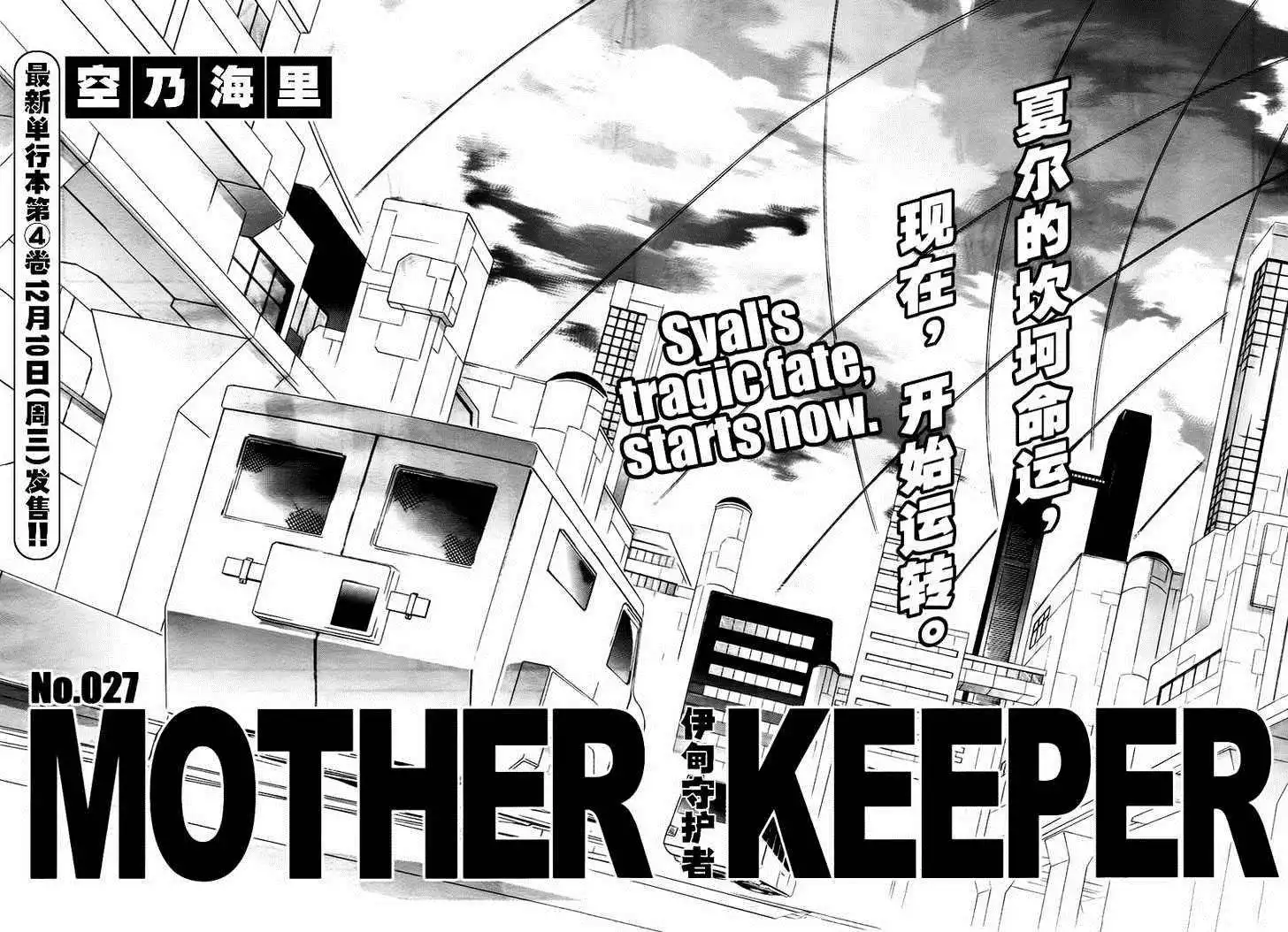 Mother Keeper Chapter 27 6